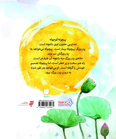 پیچوله کوچوله